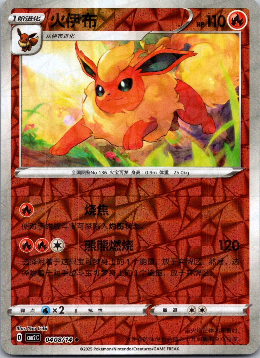 2025 Gem Pack Volume 2 0408/14 Flareon E59 (Chinese)