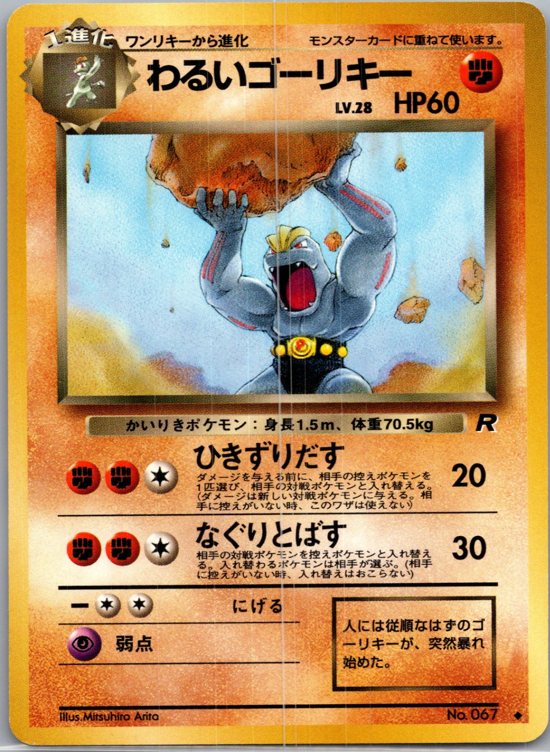 1997 Rocket Gang  Dark Machoke Uncommon  (JP) J294