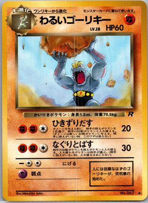 1997 Rocket Gang  Dark Machoke Uncommon  (JP) J294