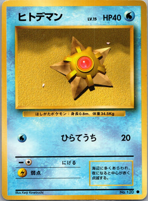 1996 Expansion Pack Staryu Common  (JP) K101