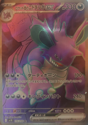 Team Rocket's Nidoking ex SR 116/098 SV10 Glory of Team Rocket Pokemon Japanese