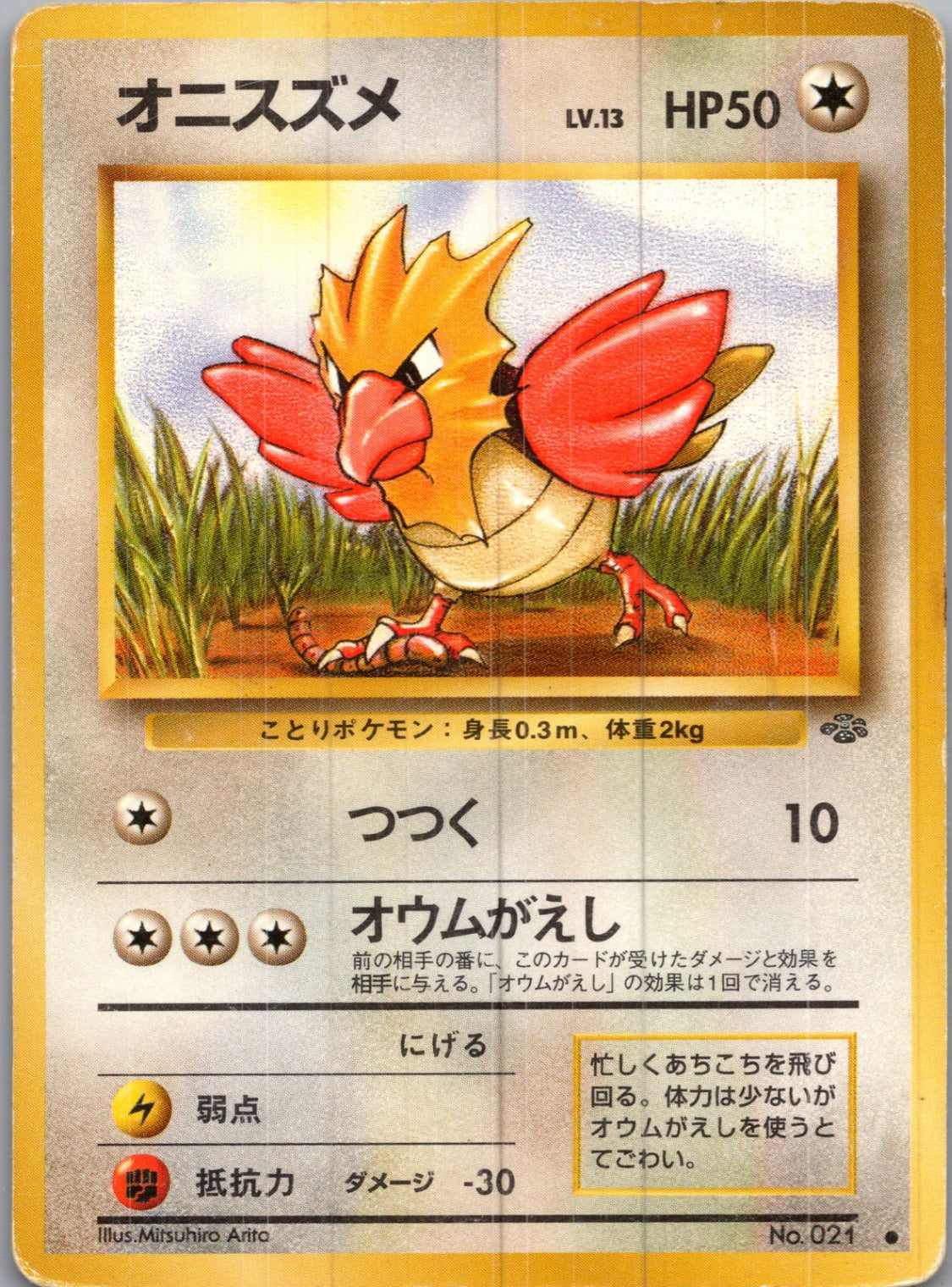 1997 Pokemon Jungle  Spearow Common  (JP) I309