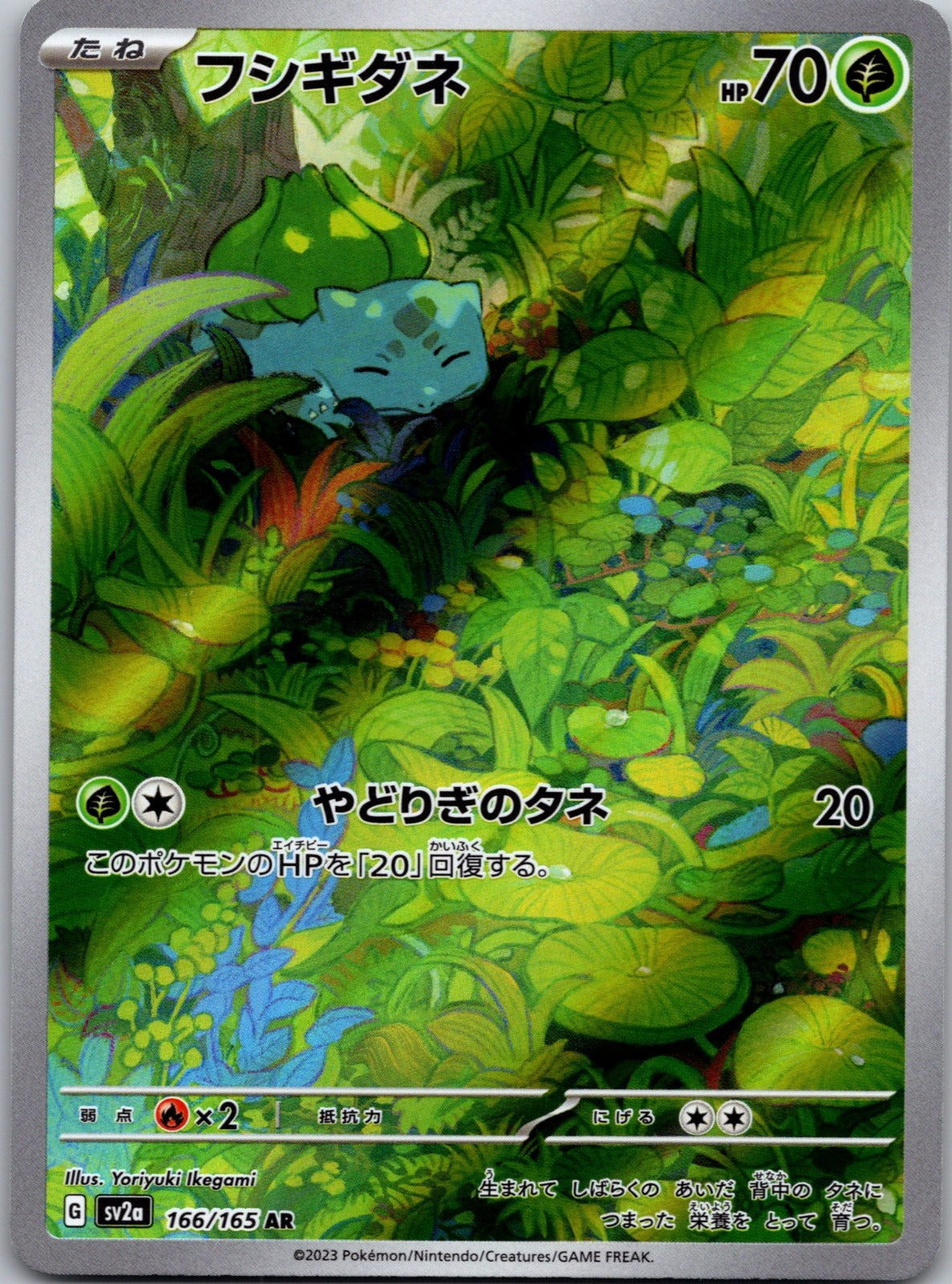 2023 Bulbasaur SV2a: Pokemon Card 151 166/165 LP