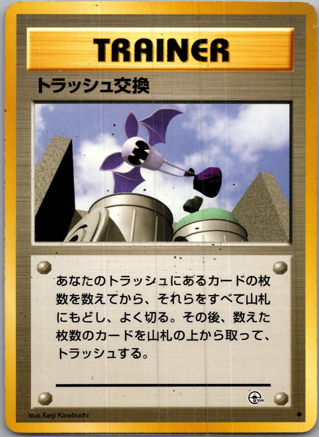 1999 Challenge from the Darkness  Trash Exchange Common  (JP) I119