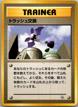 1999 Challenge from the Darkness  Trash Exchange Common  (JP) I119