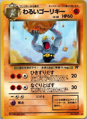 1997 Rocket Gang  Dark Machoke Uncommon  (JP) J293