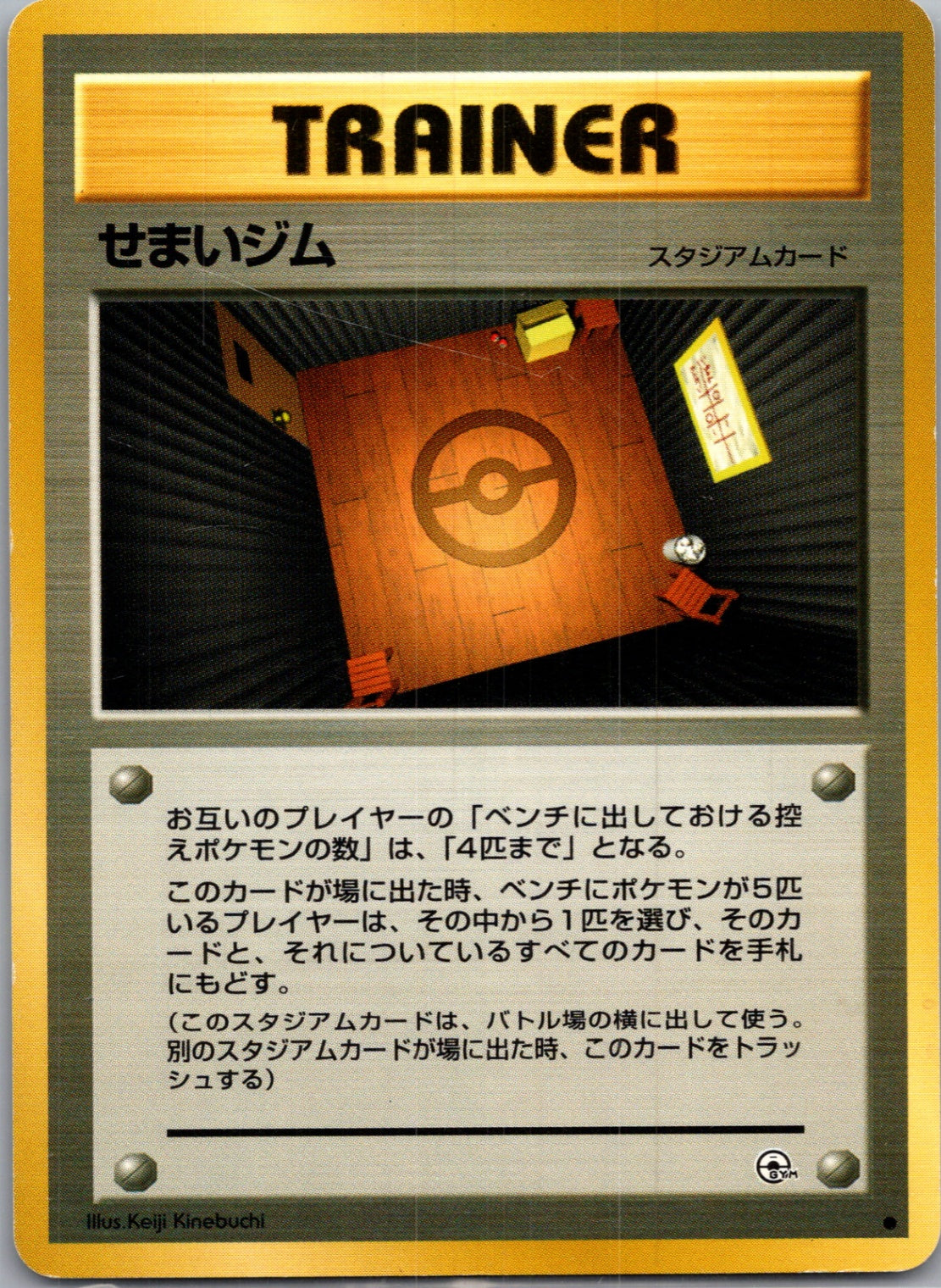 1999 Leaders' Stadium Narrow Gym Common (JP) M135