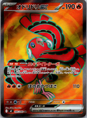 2025 M2: Inferno X 095/080 Oricorio ex NM
