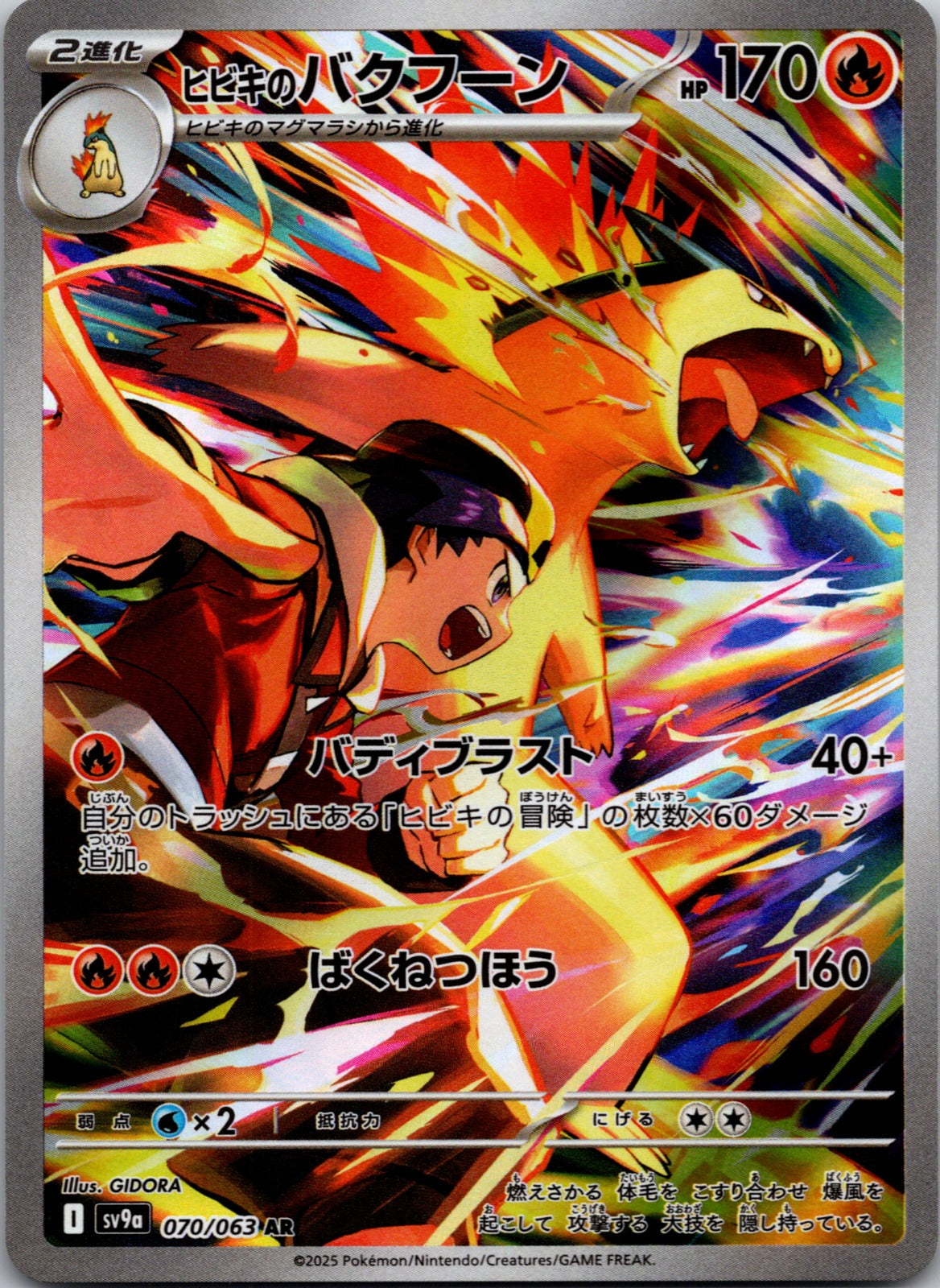 2025 Ethan's Typhlosion SV9a: Heat Wave Arena 070/063 NM