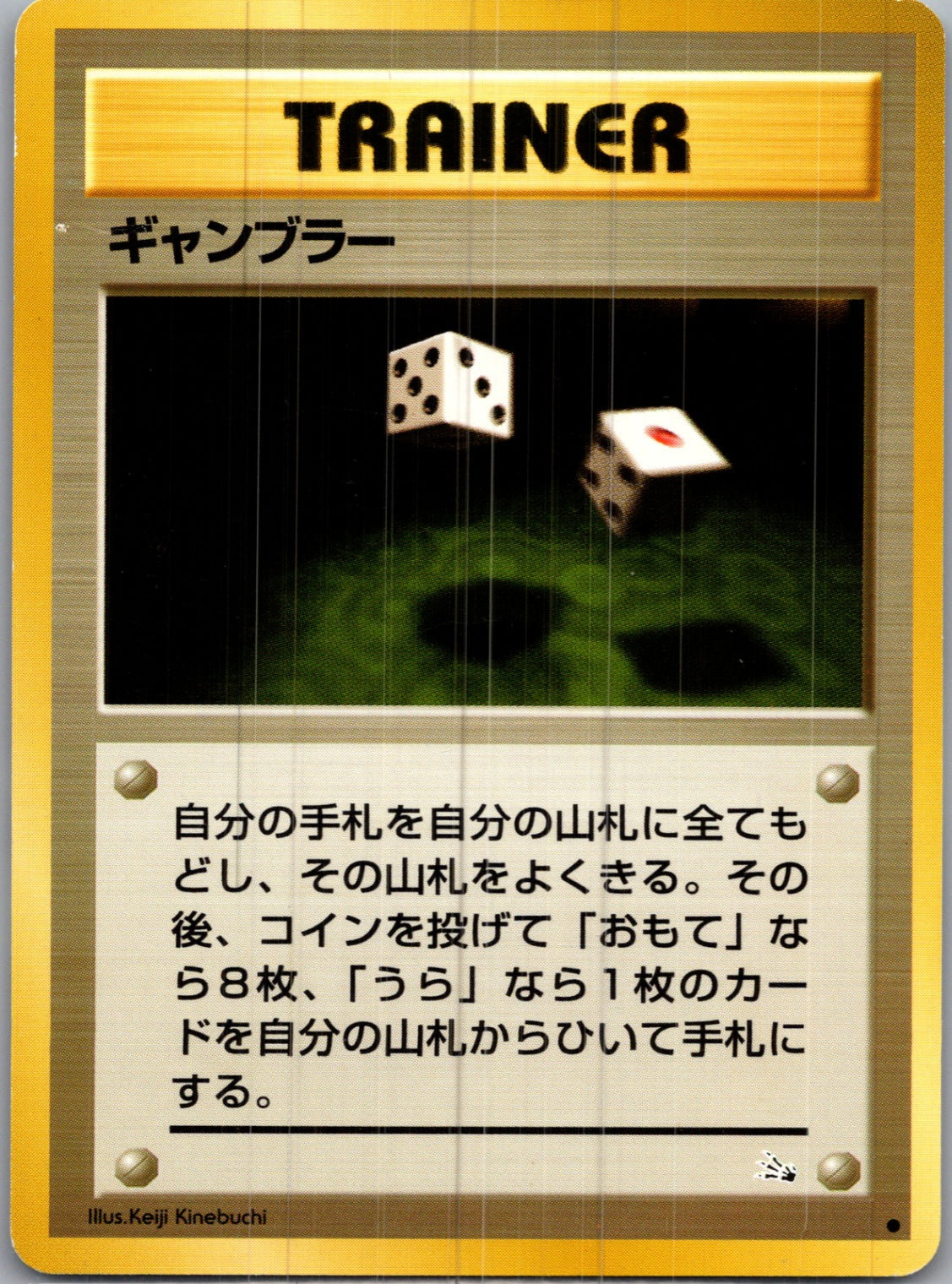1997 Mystery of the Fossils  Gambler Common  (JP) I189