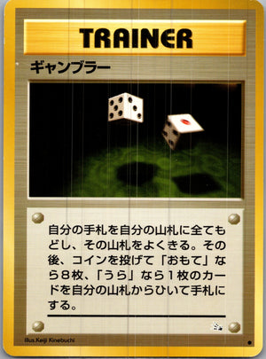 1997 Mystery of the Fossils  Gambler Common  (JP) I189