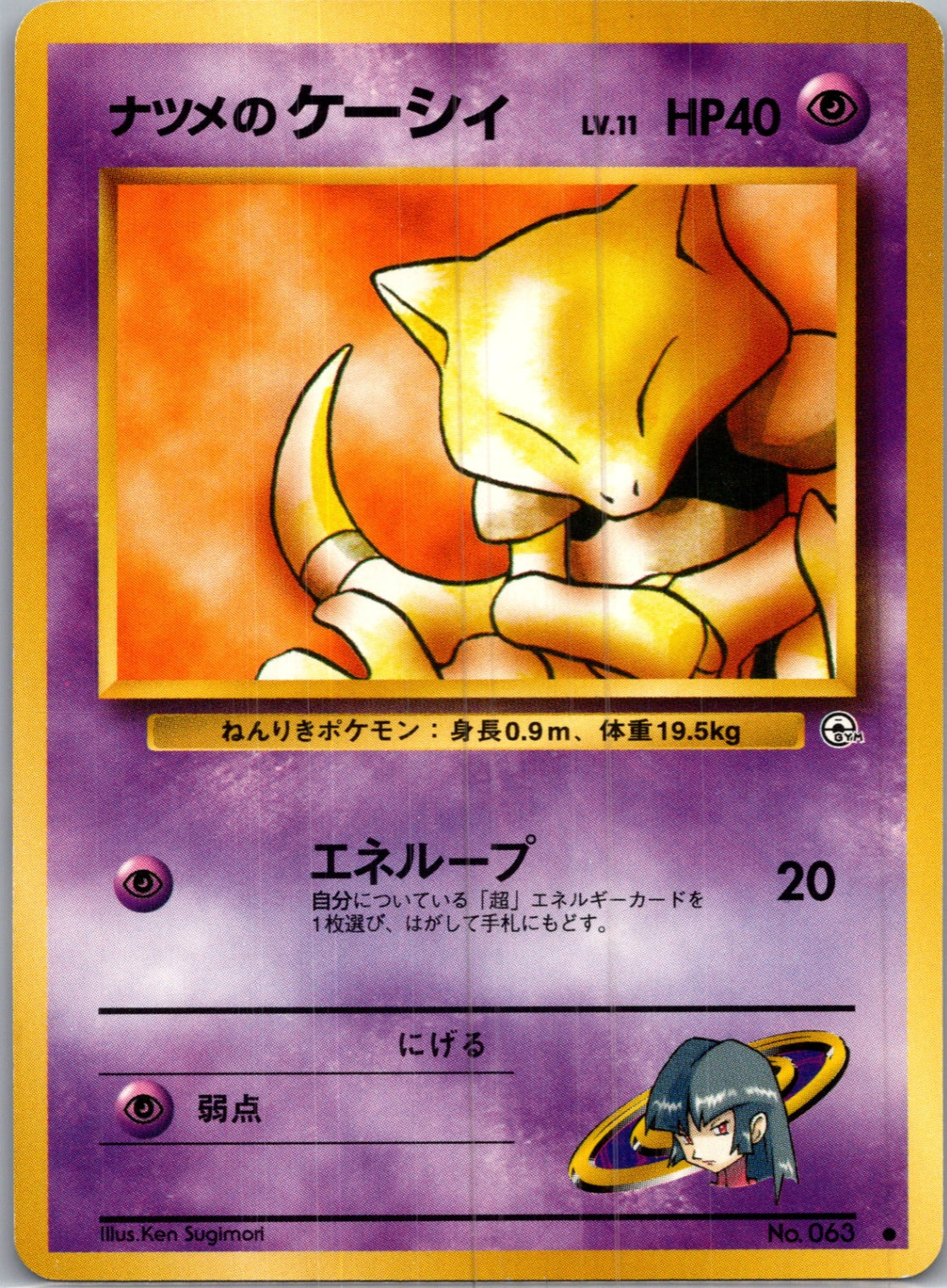 1999 Challenge from the Darkness  Sabrina's Abra Common  (JP) I75