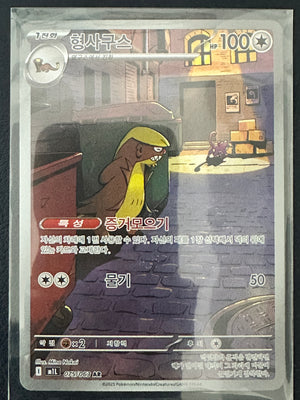 Korean Gumshoos 075/063 AR