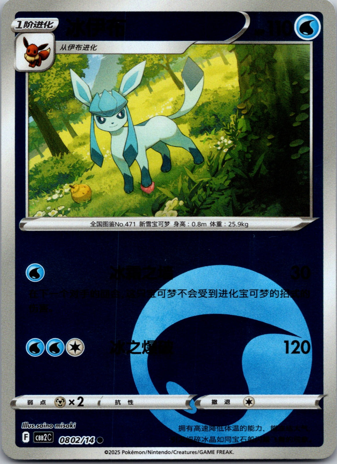Travel Special Pack 002/052 Pineco NM