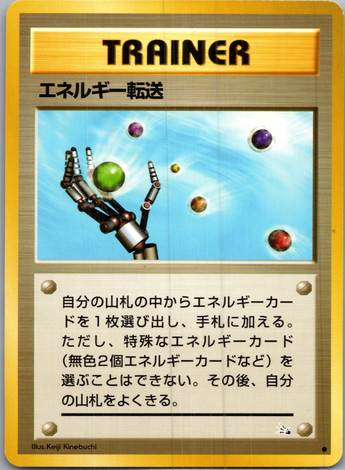 1997 Mystery of the Fossils  Energy Search Common  (JP) I108