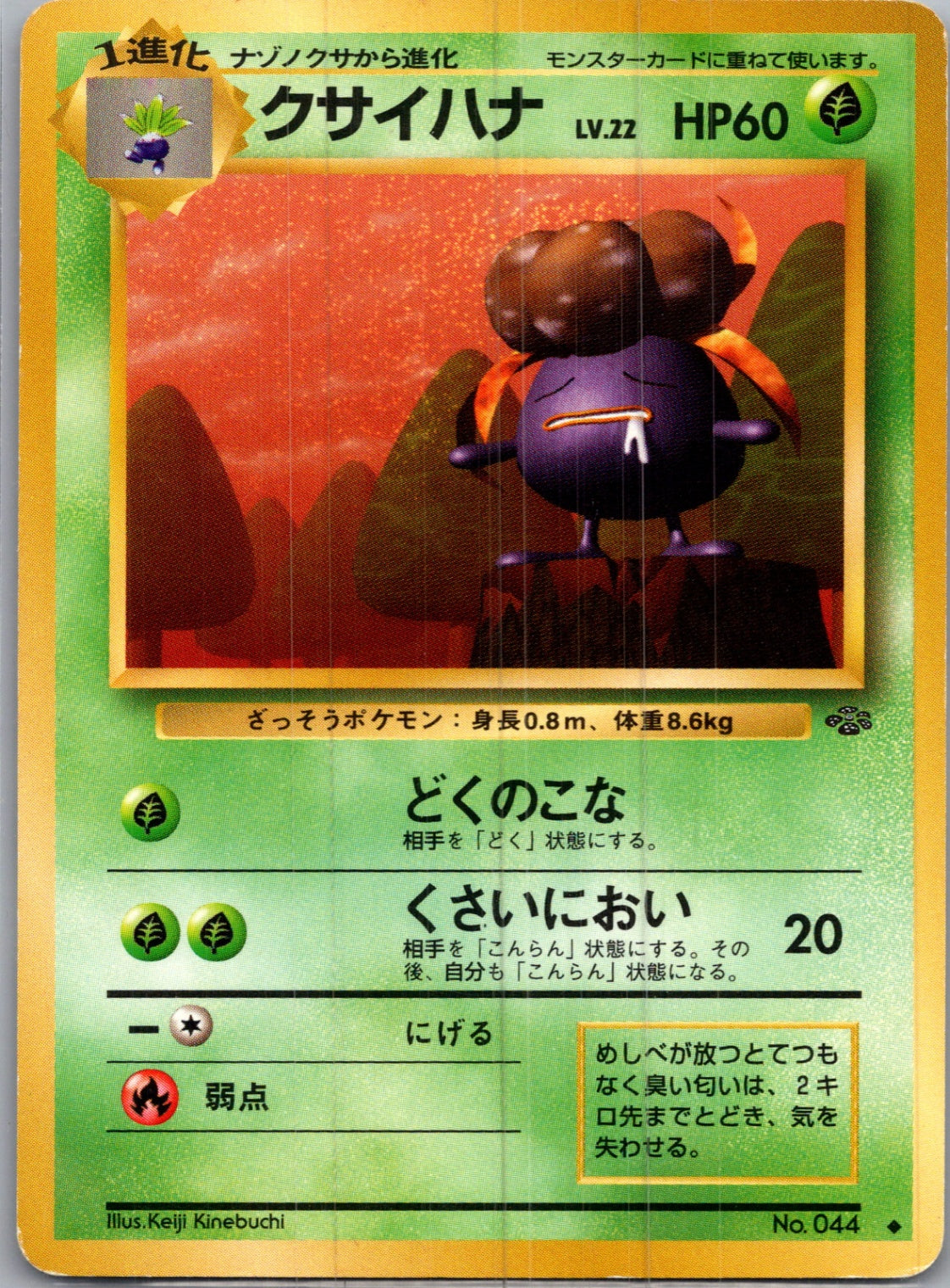 1997 Pokemon Jungle  Gloom Uncommon  (JP) I181