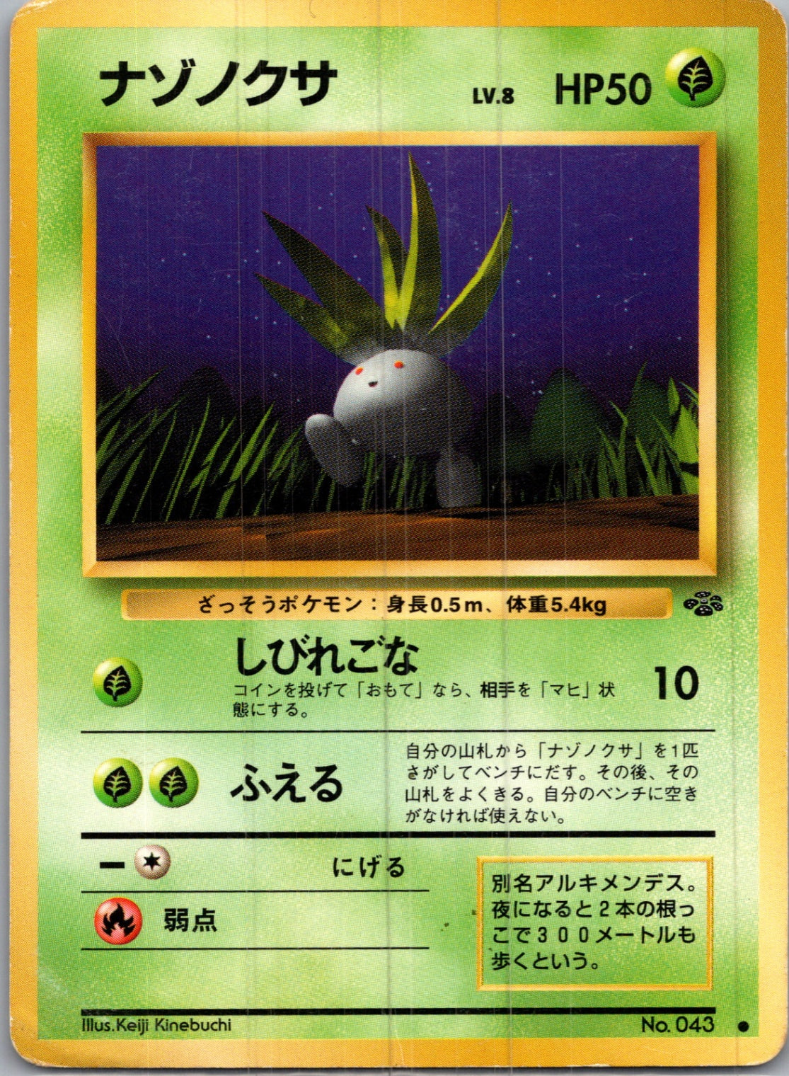 1997 Pokemon Jungle  Oddish Common  (JP) I165