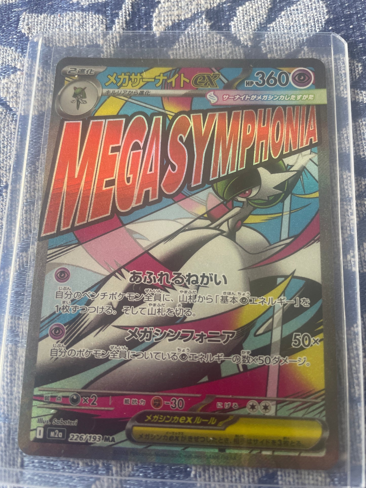 Mega Gardevoir ex (Japanese) 226/193 MA – Mega Symphonia