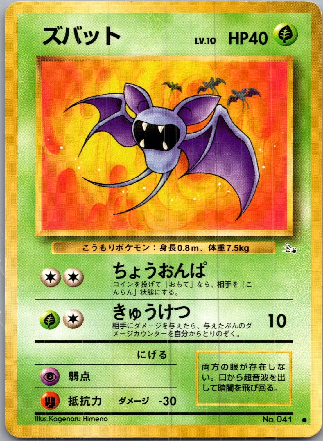 1997 Mystery of the Fossils  Zubat Common  (JP) I296