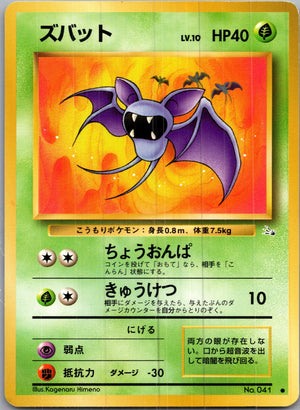 1997 Mystery of the Fossils  Zubat Common  (JP) I296