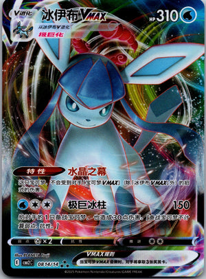 Nine Colors Gathering - Friends 035/132 Glaceon-VMAX NM