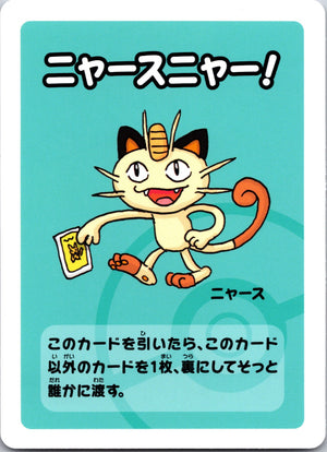 2017 Ash vs Team Rocket Deck Kit (JP Exclusive) 013/026 Meowth (Ash vs Team Rocket Deck Kit) LP