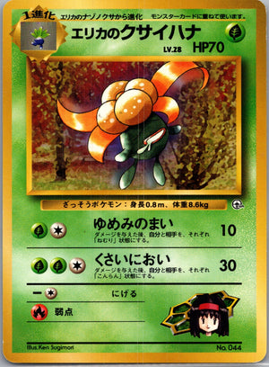 1999 Leaders' Stadium  Erika's Gloom Uncommon  (JP) J244