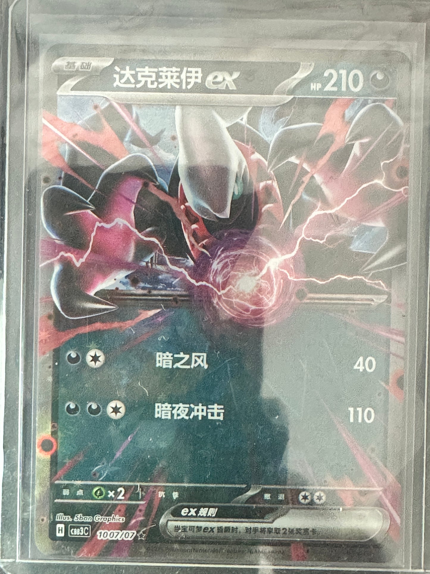 Darkrai ex #1007