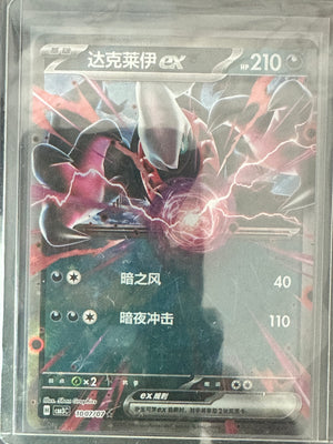 Darkrai ex #1007