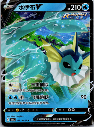 2025 Gem Pack Volume 2 0213/14 Vaporeon-V E19 (Chinese)
