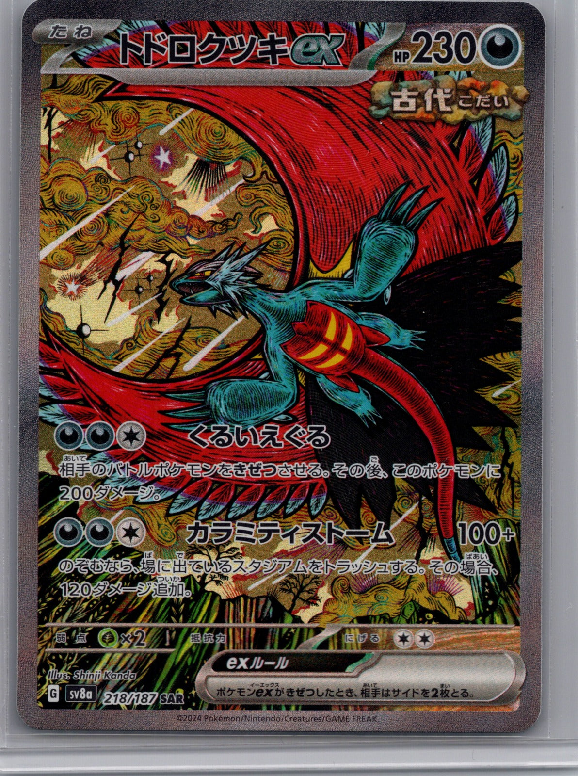 Roaring Moon ex Holo Special Art Rare SV8a: Terastal Fest ex 218/187 LP
