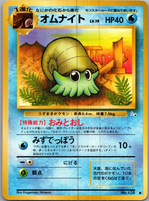 1997 Mystery of the Fossils  Omanyte Common  (JP) H88