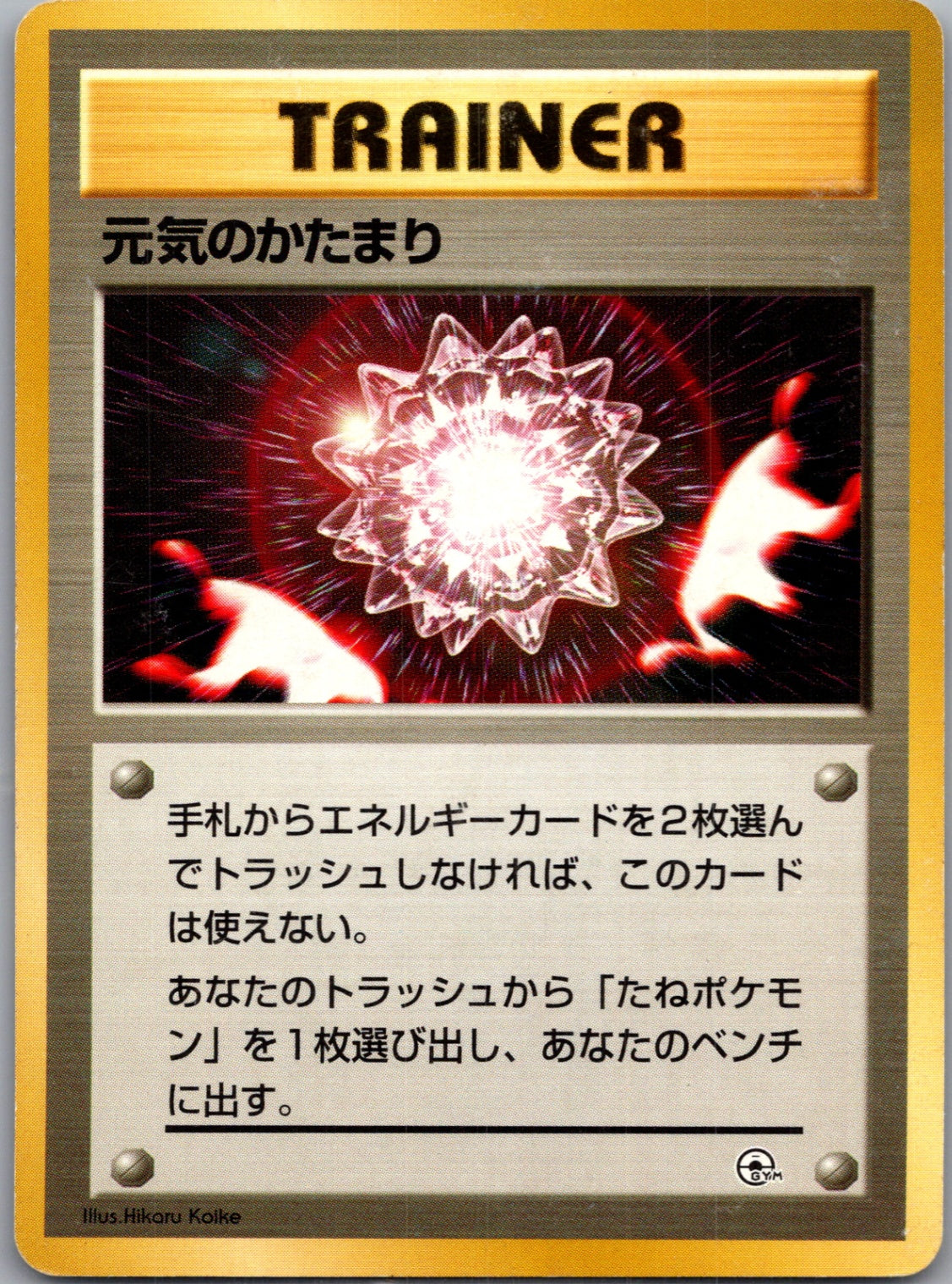 1998 Vending Series Max Revive (JP) M150