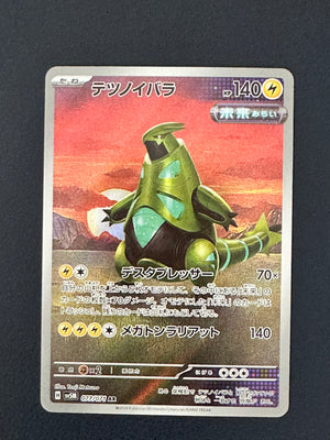 Iron Thorns AR (077/071)