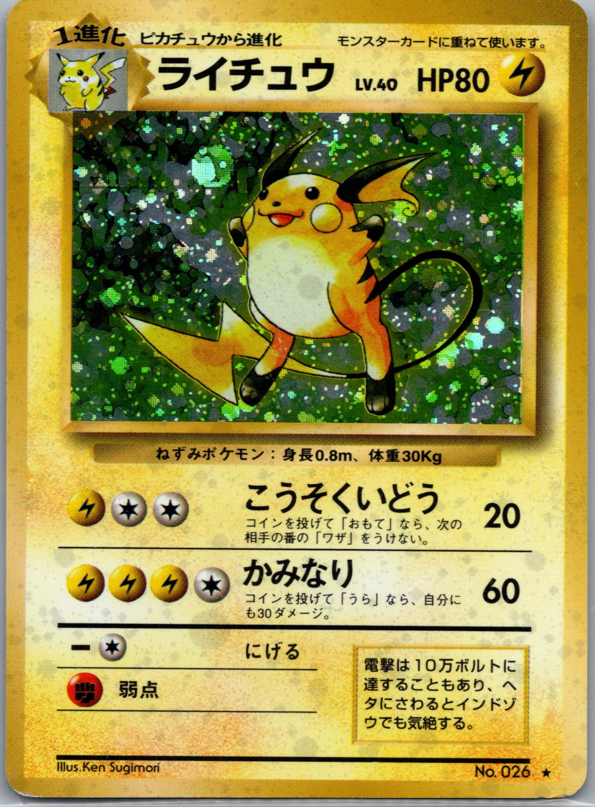2010 Pikachu World Collection Promo PW 5 Pikachu (Japanese) (Green) LP