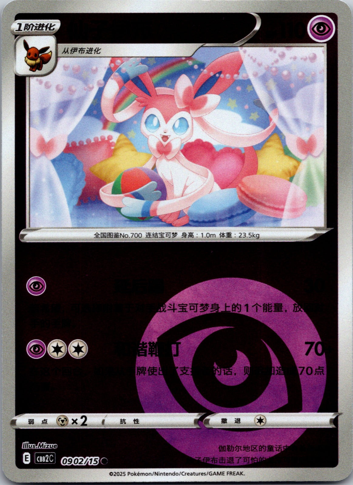 Gem Pack Volume 2 0902/15 Sylveon NM