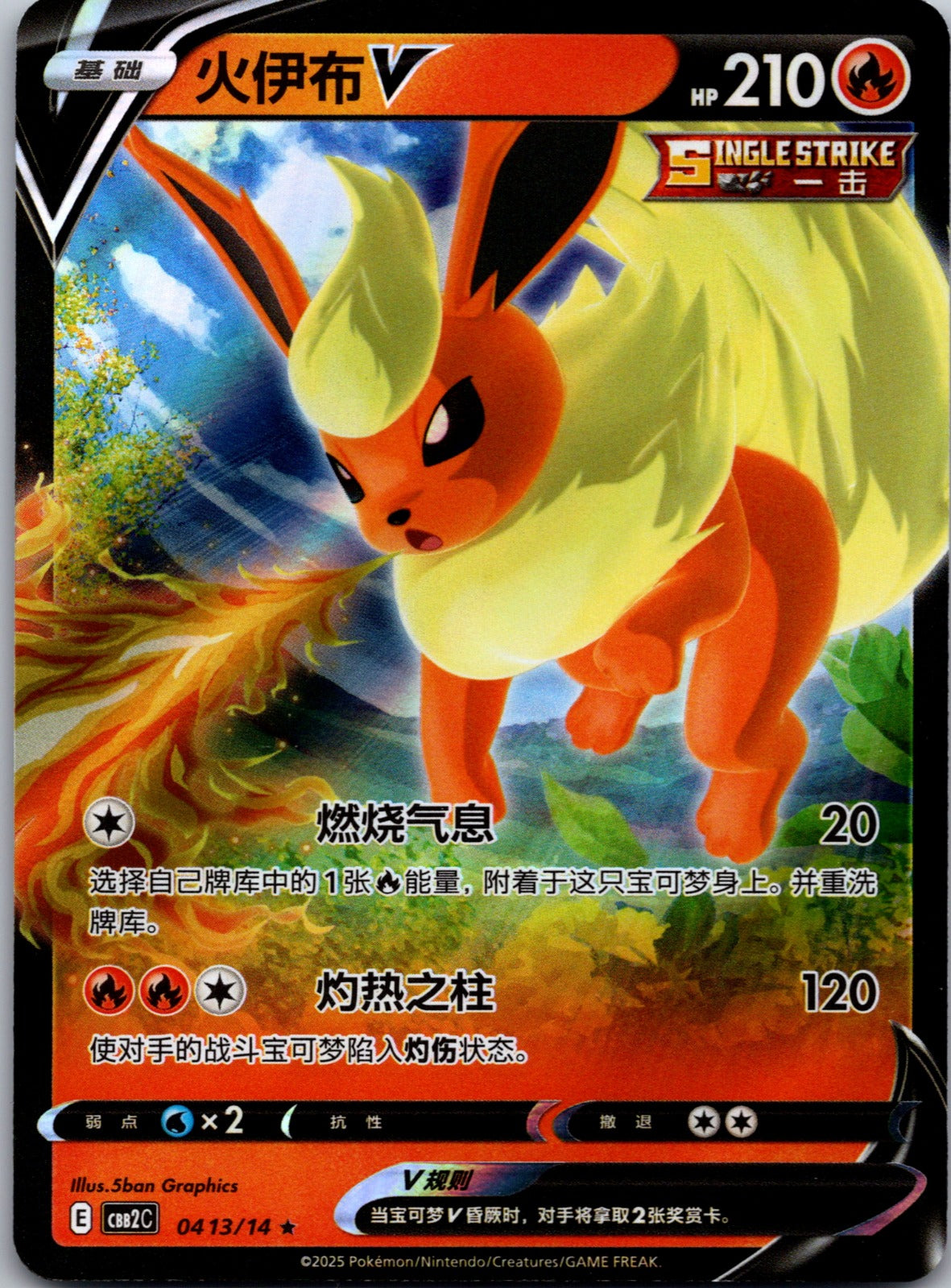 Nine Colors Gathering - Friends 020/132 Flareon-V NM
