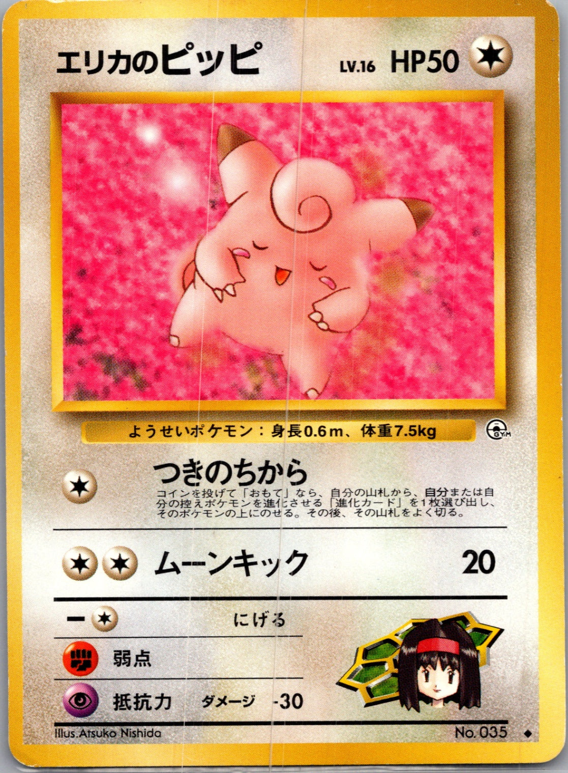 1999 Leaders' Stadium  Erika's Clefairy Uncommon  (JP) J253