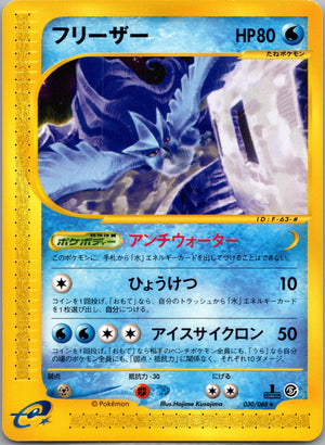 2002 Mysterious Mountains 030/068 Articuno [1st Edition] F239