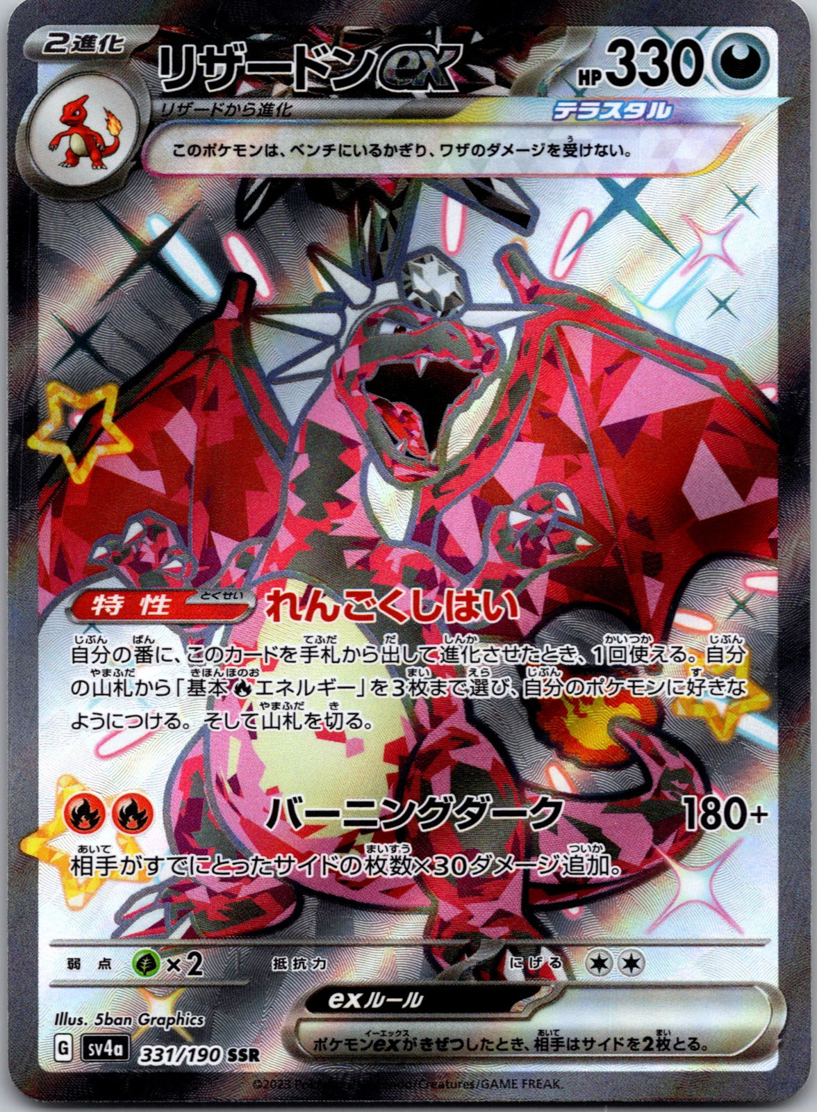 Charizard ex Holo Shiny Secret Rare SV4a: Shiny Treasure ex 331/190 LP
