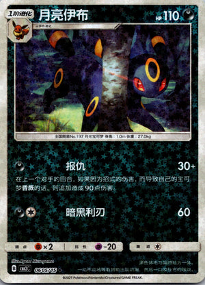 Gem Pack Volume 2 0601/15 Umbreon NM