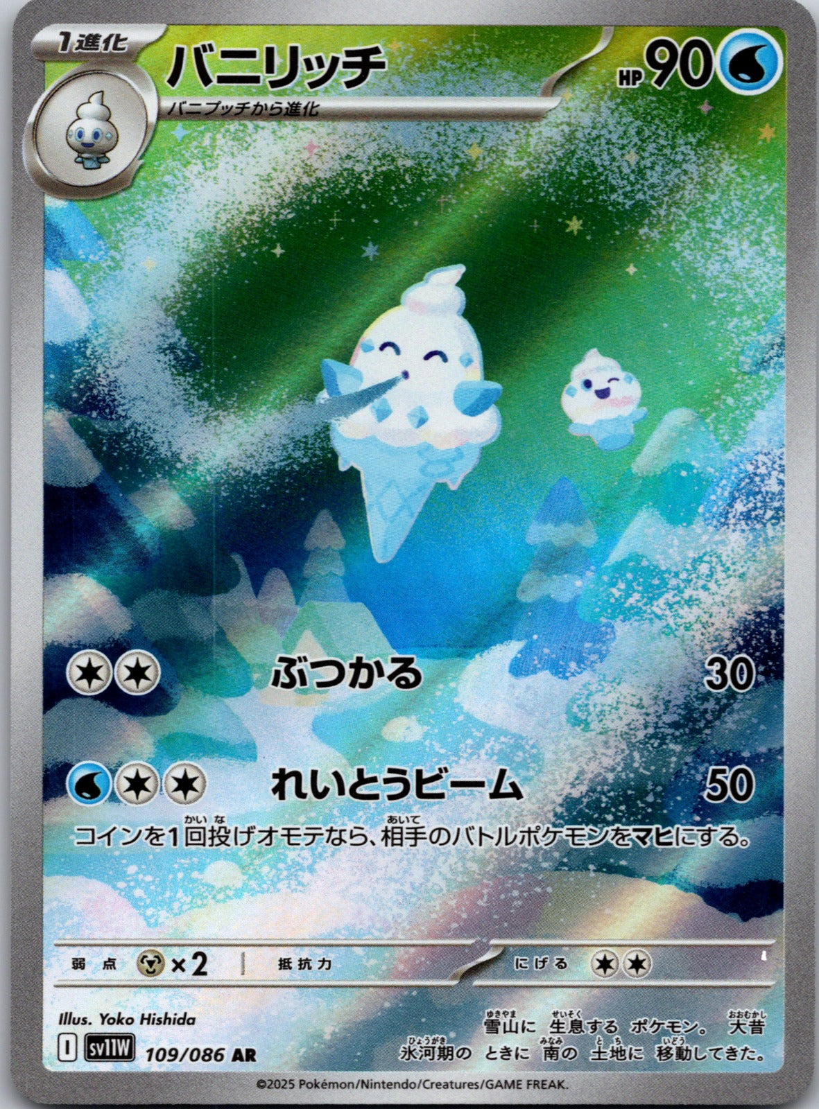 2025 SV11W: White Flare 109/086 Vanillish LP