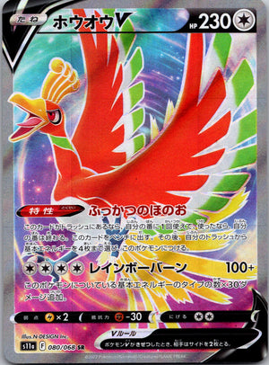 2022 Ho-Oh V S11a: Incandescent Arcana 080/068 NM