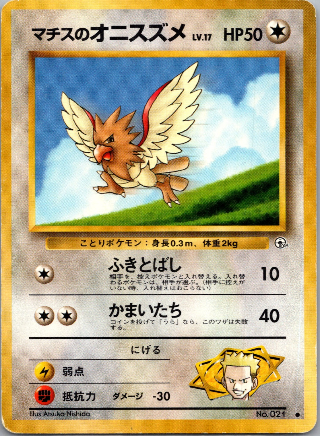 1999 Leaders' Stadium  Lt. Surge's Spearow Common  (JP) K69