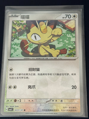 Meowth (Chinese) – 0201/07