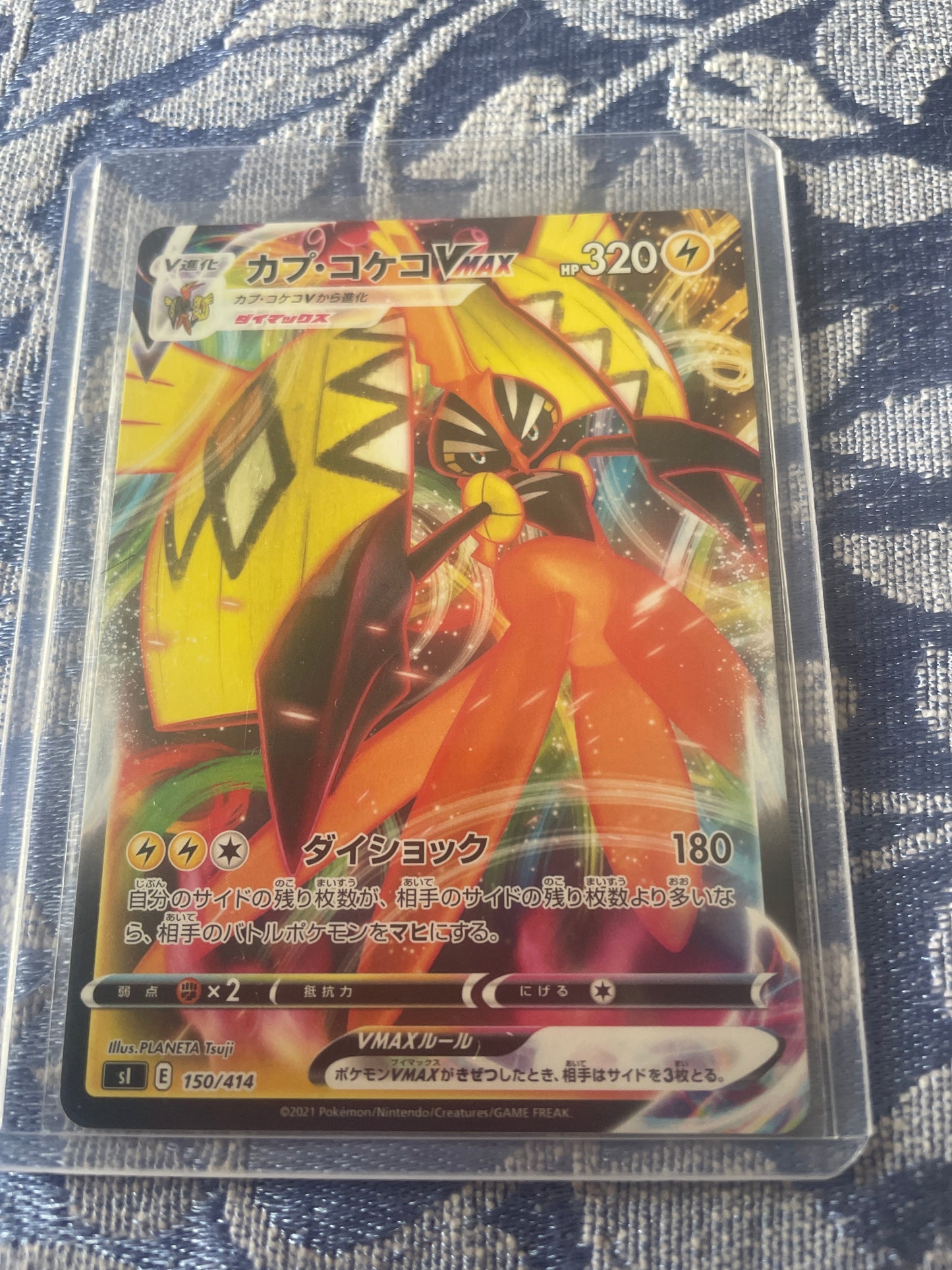 Tapu Koko VMAX (Japanese) 150/414