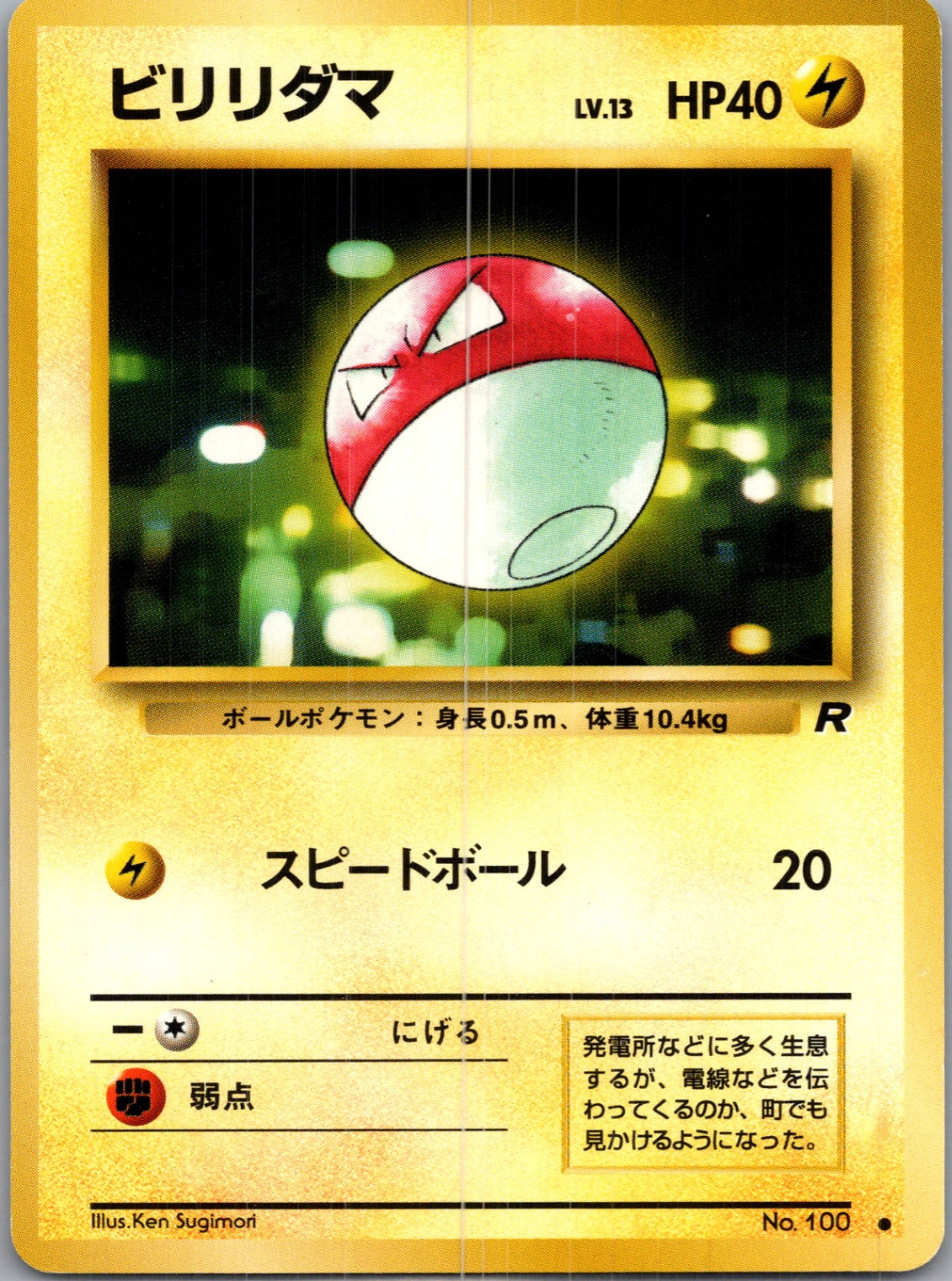 1997 Rocket Gang  Voltorb Common  (JP) J297