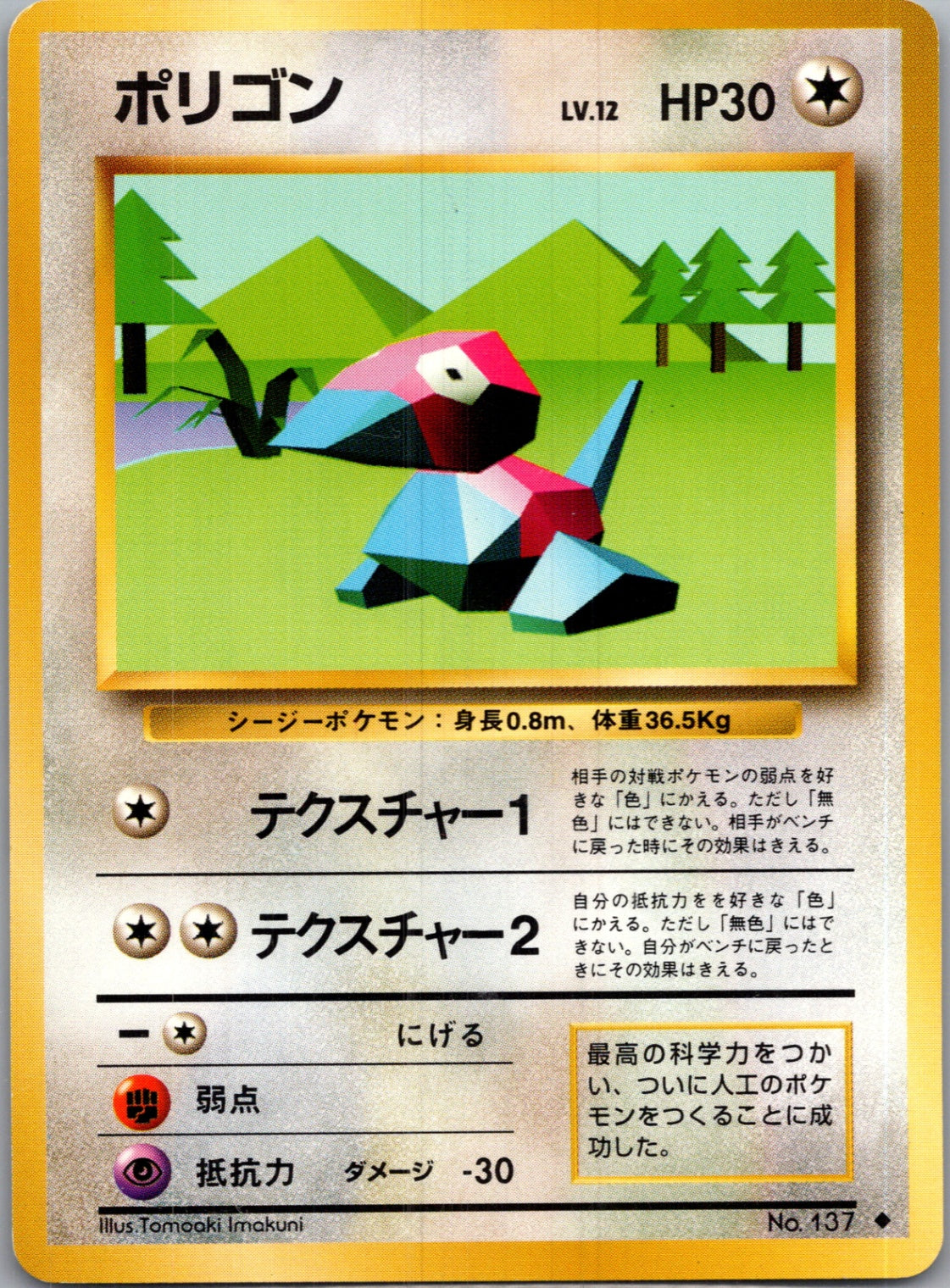 1996 Expansion Pack Porygon Common (JP) K183
