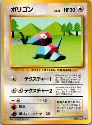 1996 Expansion Pack Porygon Common (JP) K183