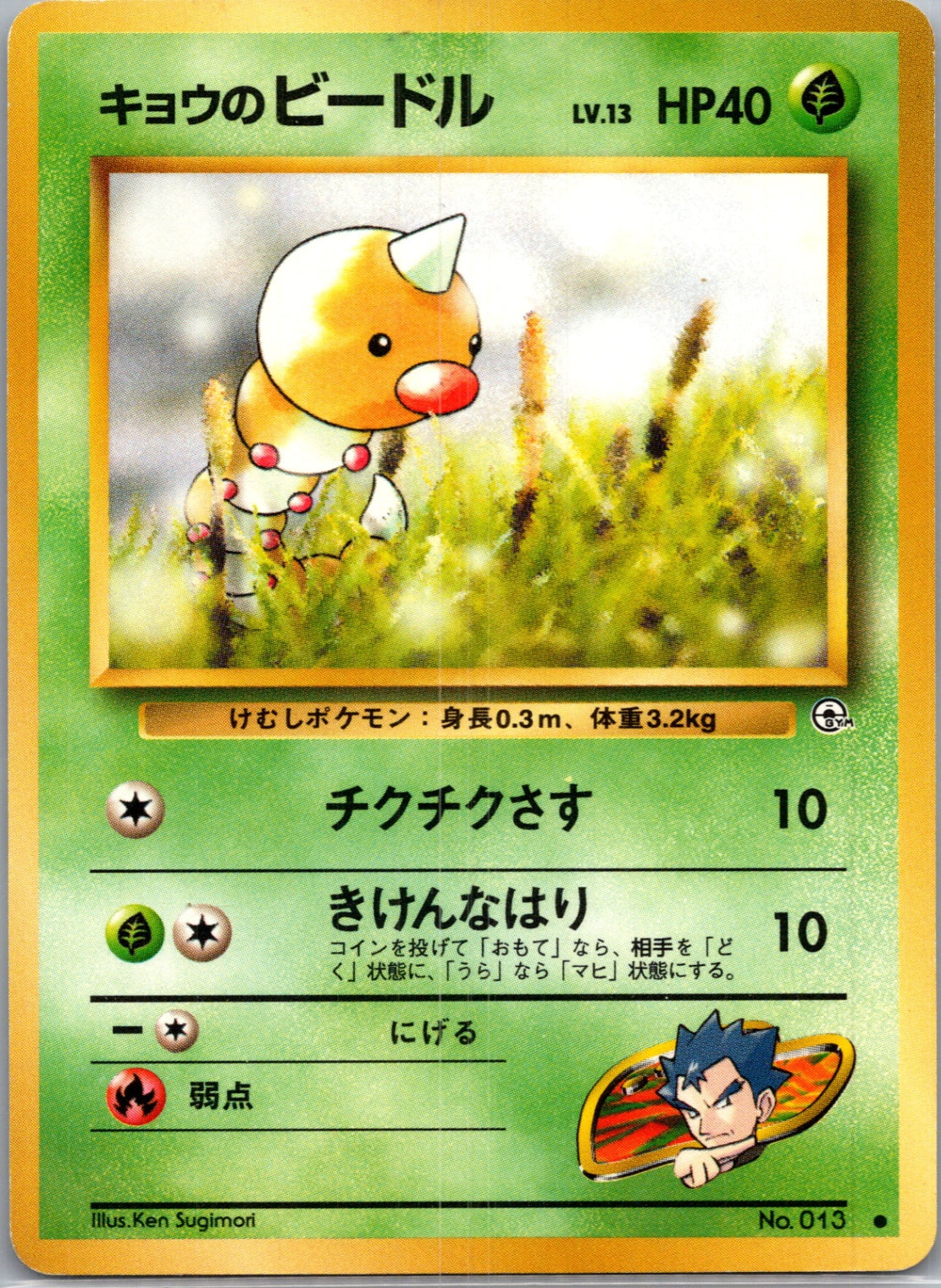 1999 Challenge from the Darkness  Koga's Weedle Common  (JP) J115